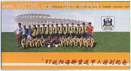 Shenyang Haishi FC97